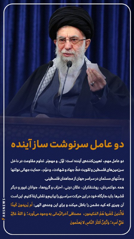 عکس نوشت| خلاصه بیانیات رهبر انقلاب در روز قدس